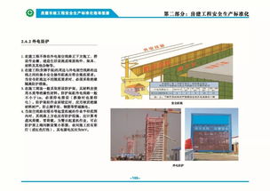 房屋市政工程安全生产标准化指导图册 七